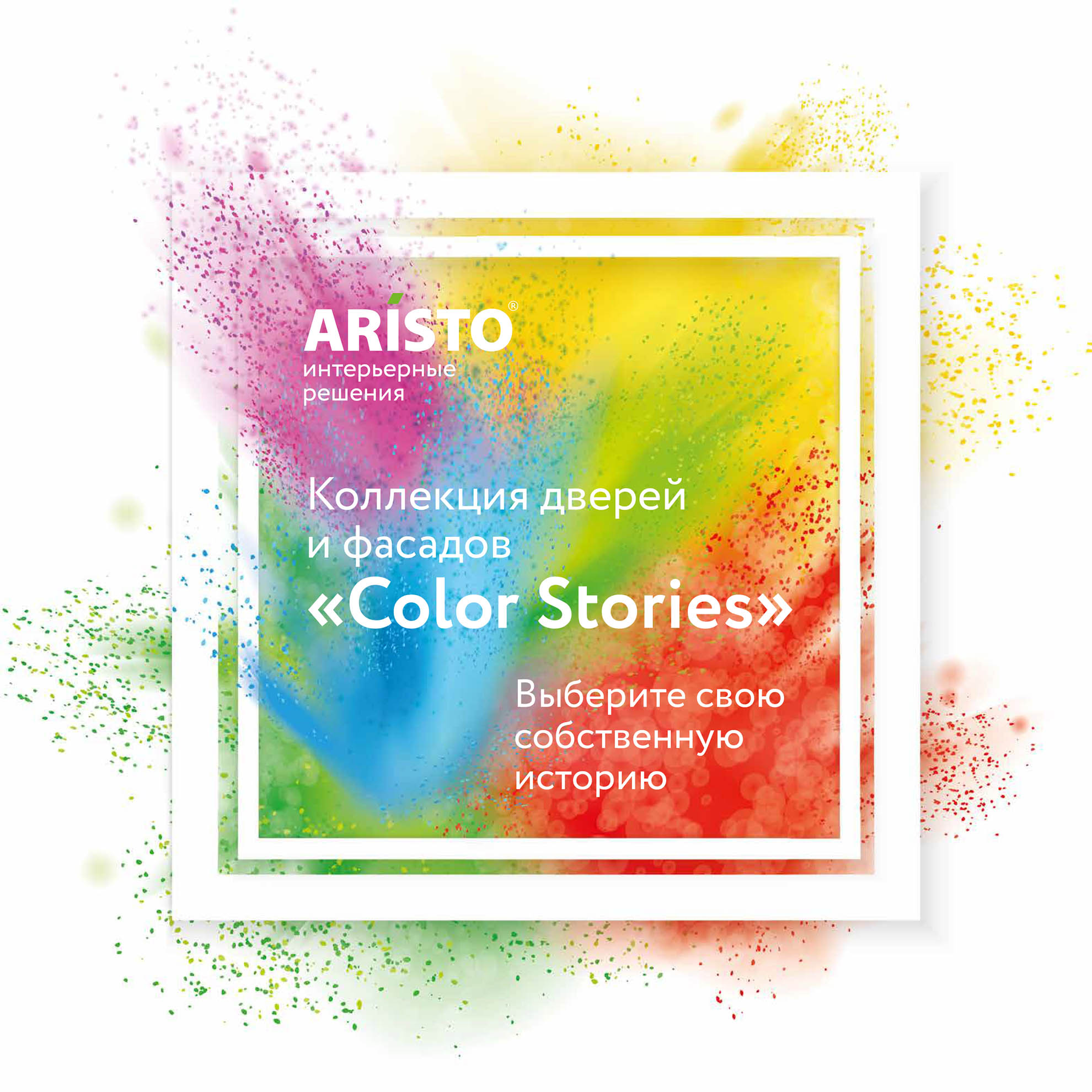 Коллекция дверей и фасадов Color-Stories