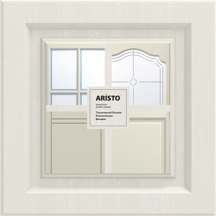 Технический каталог классических фасадов ARISTO