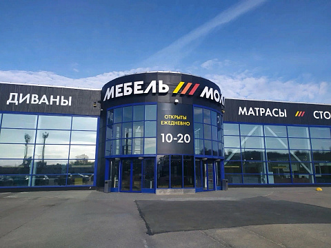 Тула, село Осиновая гора 2,  МЦ «Мебель Молл»