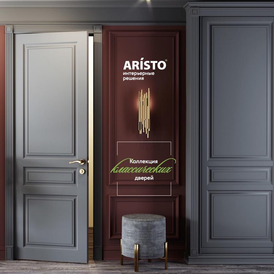 Классчические двери ARISTO 2020
